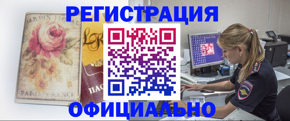 временная регистрация поиск в Озёрске