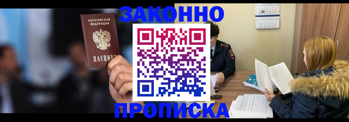 временная регистрация гарантия в Озёрске