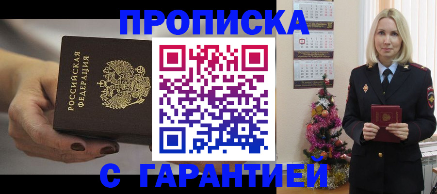 прописка для работы в Озёрске