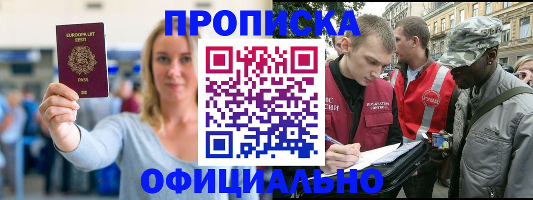 временная регистрация законно в Озёрске