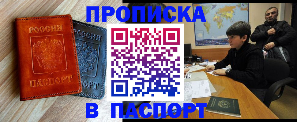 прописка для школы в Озёрске